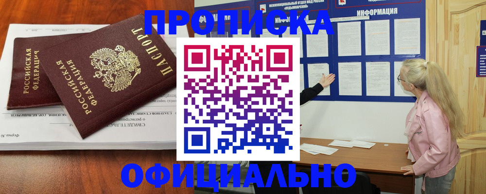 прописка гарантия в Кубинке