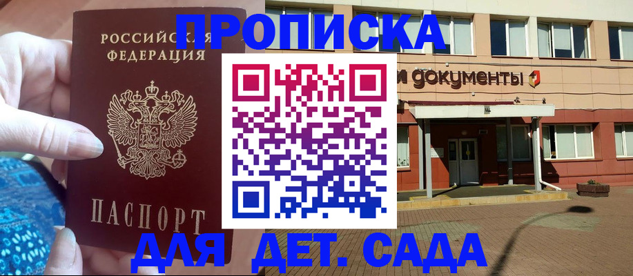 прописка для работы в Кубинке
