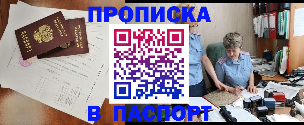 прописка для школы в Кубинке