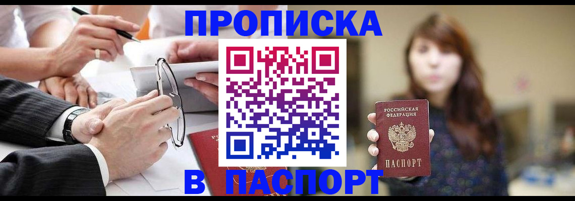 временная прописка в Кубинке