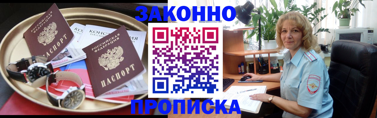 прописка в квартире в Кубинке