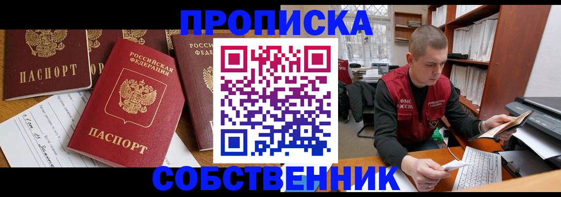 прописка в Кубинке