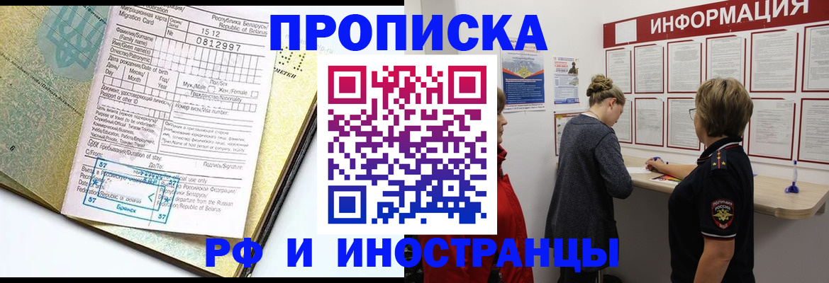 временная регистрация поиск в Кубинке