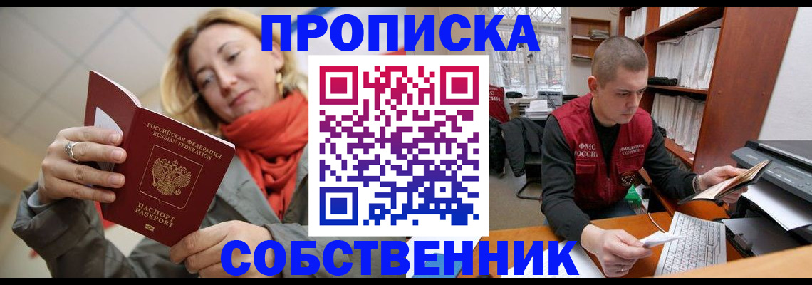временная регистрация собственник в Кубинке