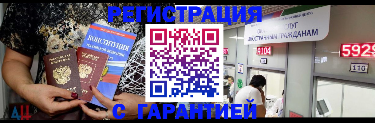 миграционный учет в Кубинке